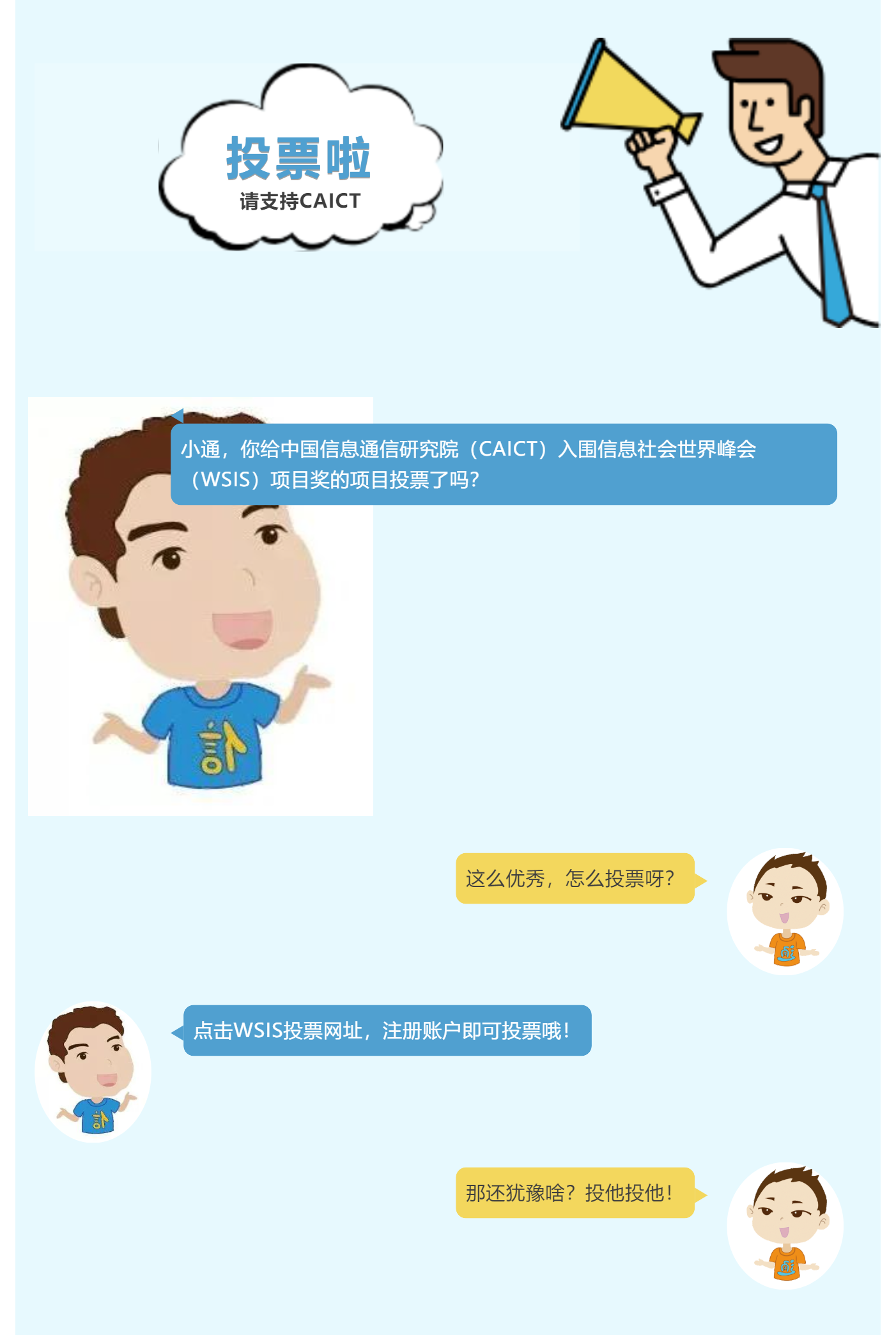 1647242834432944.png 中國信通院工業互聯網安全大賽項目入圍WSIS項目獎提名,歡迎大家踴躍投票支持_美編助手.png